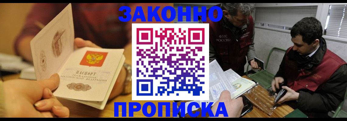 прописка законно в Киреевске